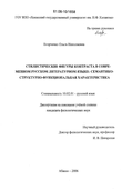 Топик: Деякі засоби інтенсифікаціі eксприсивності в англомовній рекламі тексту