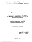 Становление, особенности и проблемы российского судопроизводства по делам частного обвинения 
