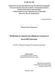 Дипломная работа: Нефі у турецькій літературі дивану та художньо-стилістичні особливості його сакінаме