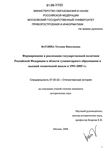 Формирование и реализация государственной политики Российской Федерации в области гуманитарного образования в высшей технической школе в 1991-2005 годах