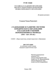 Становление и развитие системы юридического образования в Казанской губернии пореформенного периода