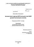   [PSI+]     SUP45  Saccharomyces cerevisiae