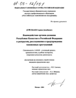 Взаимодействие органов дознания Республики Казахстан и Российской Федерации в раскрытии, расследовании и предупреждении таможенных преступлений 