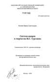 Система жанров в творчестве И. С. Тургенева