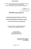 Административный процесс в субъектах Российской Федерации: проблемы теории и законодательного регулирования