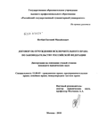 Договор об отчуждении исключительного права по законодательству Российской Федерации