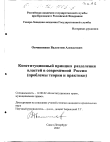 Конституционный принцип разделения властей в современной России (Проблемы теории и практики) 