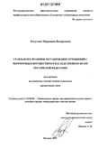 Гражданско-правовое регулирование отношений с выморочным имуществом в наследственном праве Российской Федерации