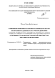 Совершенствование патентного законодательства Республики Таджикистан с учетом действия международных соглашений и патентных законов отдельных стран : Казахстан, Китай, Кыргызстан, Российская Федерация