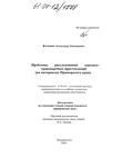 Проблемы расследования дорожно-транспортных преступлений (На материалах Приморского края) 