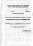 Экстрадиция полипатридов в российском уголовном судопроизводстве : проблемы теории и практики