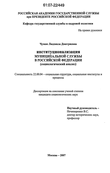 Институционализация муниципальной службы в Российской Федерации : социологический анализ