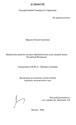 Направления развития экспорта образовательных услуг высшей школы Российской Федерации