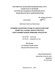       Listeria Monocytogenes,   