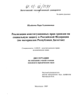 Реализация конституционных прав граждан на социальную защиту в Российской Федерации По материалам Республики Дагестан