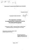 Расторжение договора по гражданскому законодательству Российской Федерации 