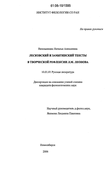 Лесковский и замятинский тексты в творческой рефлексии Л.М. Леонова