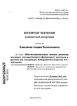 Институциональные основы развития внешнего государственного финансового контроля в регионе : на материалах Кабардино-Балкарской Республики