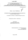 Лексико семантическое поле курсовая