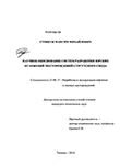 Научное обоснование систем разработки юрских отложений месторождений Сургутского свода