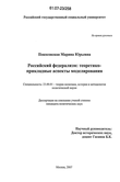 Российский федерализм: теоретико-прикладные аспекты моделирования