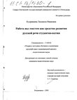 Работа над текстом как средство развития русской речи студентов-осетин 
