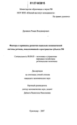 Факторы и принципы развития социально-экономической системы региона, локализованной в пространстве субъекта РФ