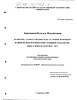 Развитие самосознания как условие формирования психологической готовности к обучению в школе детей 6-7 лет 