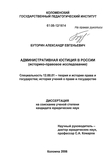 Административная юстиция в России