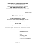 Акты гражданского состояния по законодательству Российской Федерации (гражданско-правовой аспект)