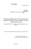 Повышение эффективности механизирвоанных процессов заготовки силоса и сенажа в условиях Ставропольского края