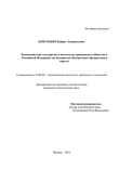 Взаимодействие государства и институтов гражданского общества в Российской Федерации (на материалах Центрального федерального округа)