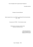 Реферат: Военно-промышленный комплекс СССР