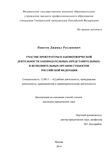Участие прокуратуры в законотворческой деятельности законодательных (представительных) и исполнительных органов субъектов Российской Федерации