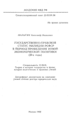 Государственно-правовой статус милиции РСФСР в период проведения новой экономической политики (20-е годы)