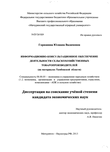 Информационно-консультационное обеспечение деятельности сельскохозяйственных товаропроизводителей : на материалах Тамбовской области