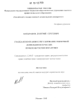 Гражданско-правовое регулирование оценочной деятельности в России : проблемы теории и практики