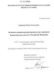 Механизм административно-правового регулирования банковской деятельности в Российской Федерации