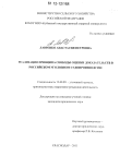 Реализация принципа свободы оценки доказательств в российском уголовном судопроизводстве
