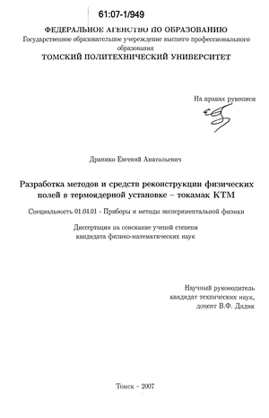 Доклад по теме Методы и средства дополнительного нагрева в установке типа 'Токамак'