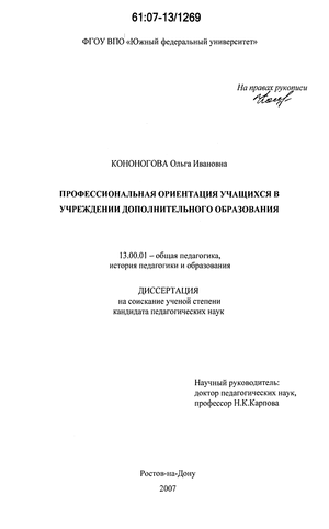 Дипломная работа: Профессиональная ориентация учащихся 9 классов в условиях Межшкольного учебного комбината