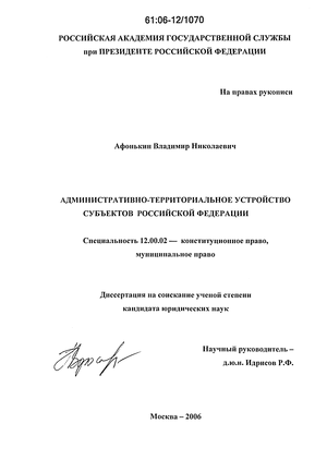 Курсовая работа: Административно-территориальное устройство субъектов Российской Федерации 2