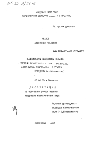    ( Polyporales S. Str., boletales, agaricales, russulales    Gasteromycetes) 