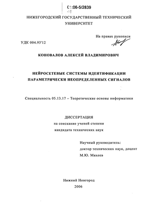 Классификация сейсмических сигналов на основе нейросетевых технологий Классификация сейсмических сигналов на основе нейросетевых технологий