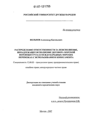 Реферат: Морское судно как объект договора фрахтования