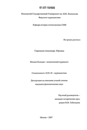 Доклад: М.Е.Кольцов . История отечественного журнала