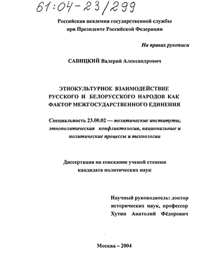 Реферат: Судьбы восточнославянских народов в глобальном контексте