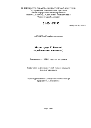 Дипломная работа: Типология и поэтика женской прозы: гендерный аспект