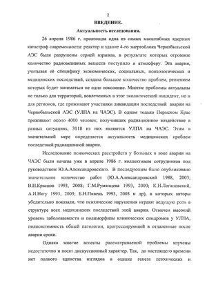 Реферат: Психическая дезадаптация участников ликвидации аварии на Чернобыльской АЭС