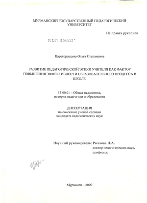 Контрольная работа по теме Общая характеристика этики образования – этические требования к учителю 